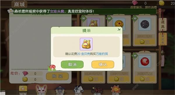 小森生活鲢鱼王任务攻略2