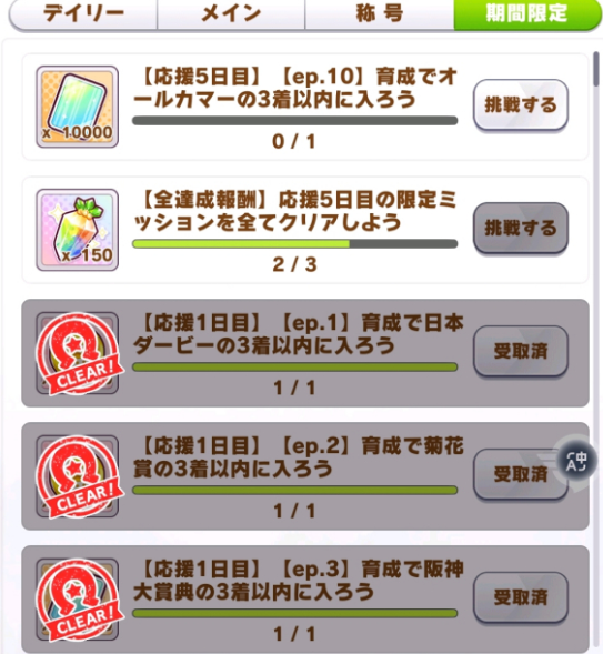 赛马娘七夕赏任务攻略2