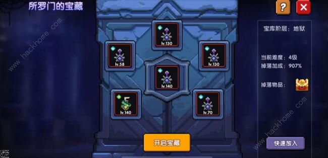 我的勇者所罗门的宝藏攻略4