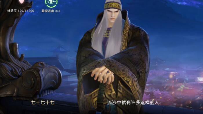 秦时明月世界卫庄邀约攻略2