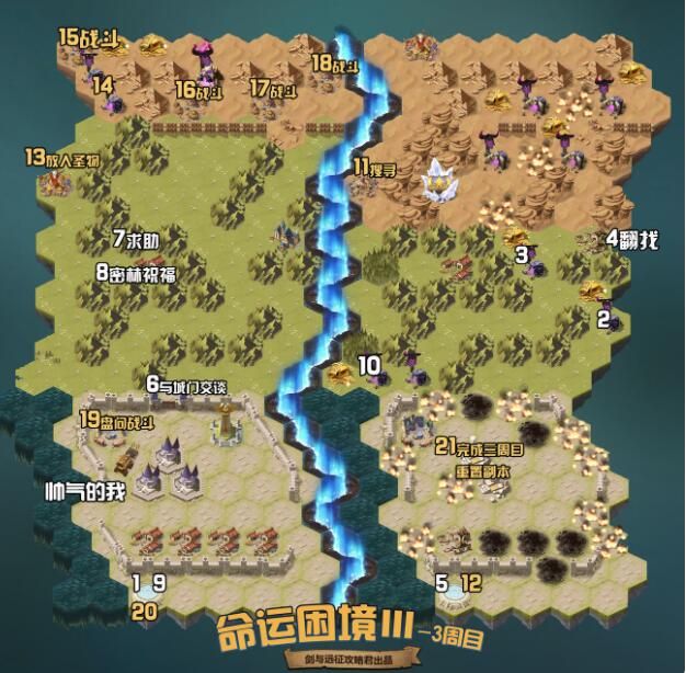 剑与远征命运困境3攻略大全3