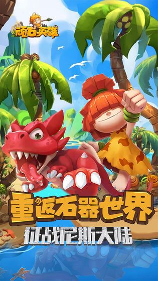 顽石英雄攻略大全1