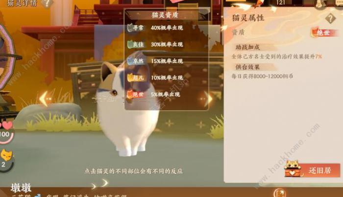 忘川风华录喵居布置攻略3