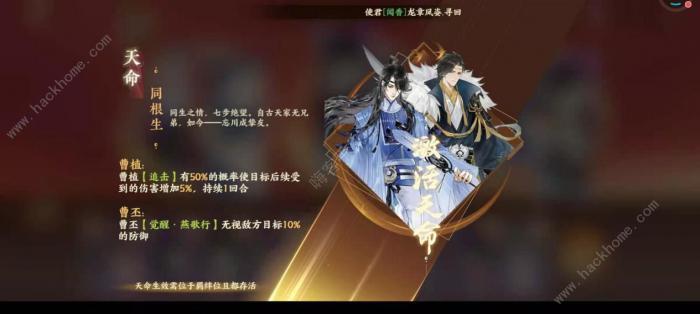 忘川风华录曹植阵容搭配大全2