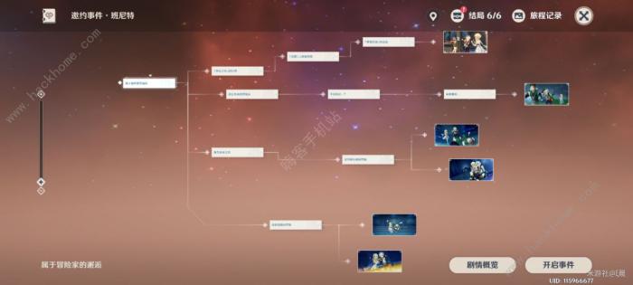 原神班尼特邀约任务怎么选_原神班尼特邀约任务怎么做