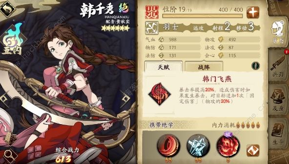 天地劫幽城再临韩千秀五内攻略1