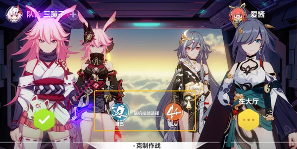 崩坏3联合作战室攻略2