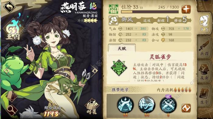 天地劫幽城再临燕明蓉五内最强加点推荐1