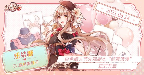 食之契约纯真浪漫攻略1