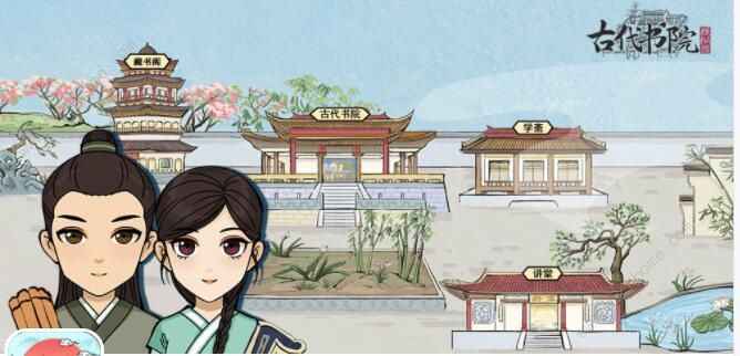 古代书院模拟器攻略大全1