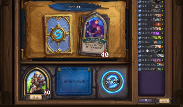 炉石传说瓦莉拉英雄之书怎么打3