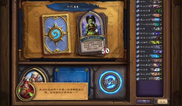 炉石传说瓦莉拉英雄之书怎么打6