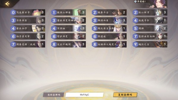 仙剑奇侠传九野卡组大全4