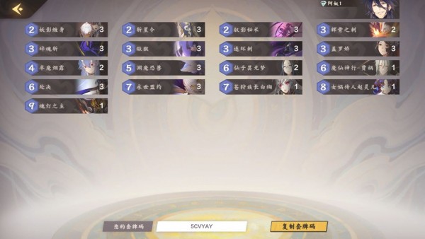 仙剑奇侠传九野卡组大全6