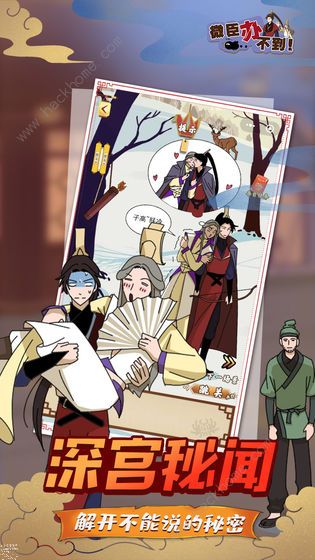 微臣办不到攻略大全1