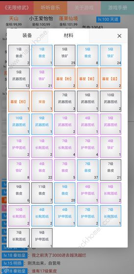 无限修武攻略大全3