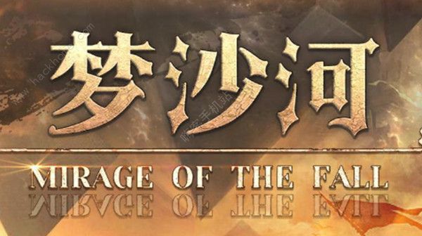 梦沙河dota2攻略1