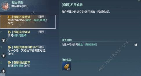 妄想山海奇履任务攻略1