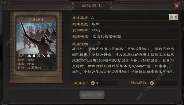 三国志战略版sP诸葛亮攻略2