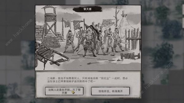 鬼谷八荒新手村隐藏任务攻略2