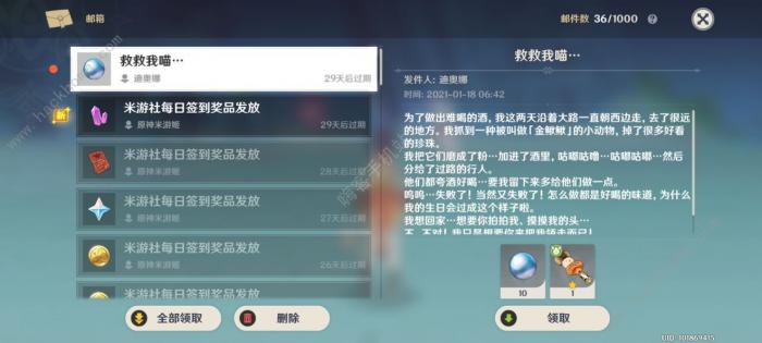 原神救救我喵邮件怎么没有2