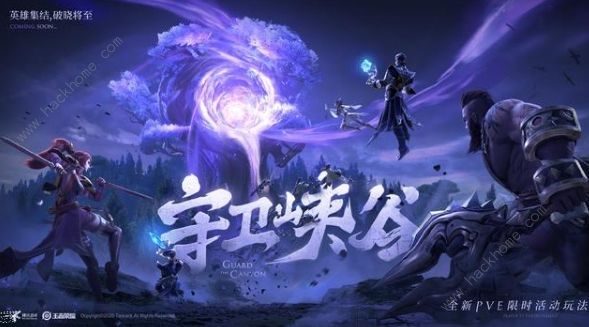 王者荣耀守卫峡谷攻略大全1