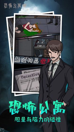 恐怖公寓攻略大全_恐怖公寓玩法