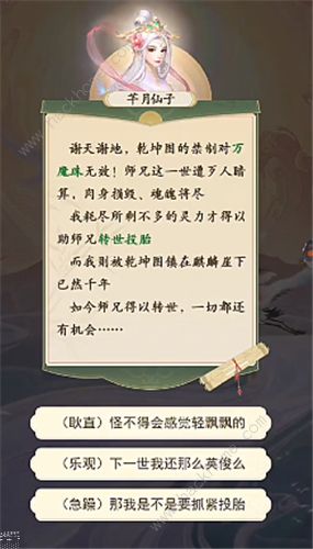 修仙在云端怎么选择隐藏种族1