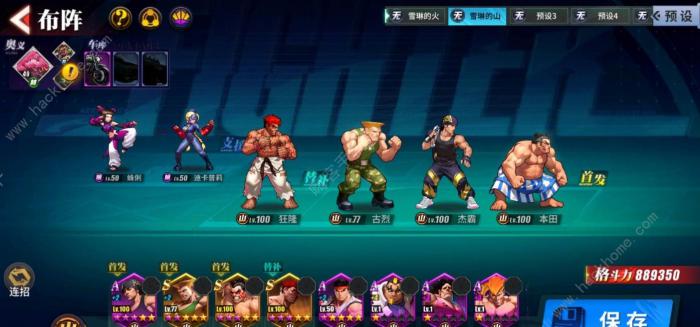 街霸对决当前最前平民阵容推荐_街霸对决阵容推荐平民