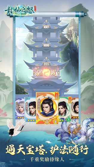 封仙之怒攻略大全3