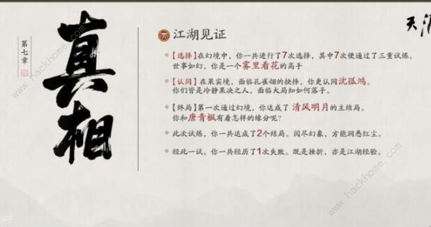 天涯明月刀手游郑谷楼杀局案攻略2