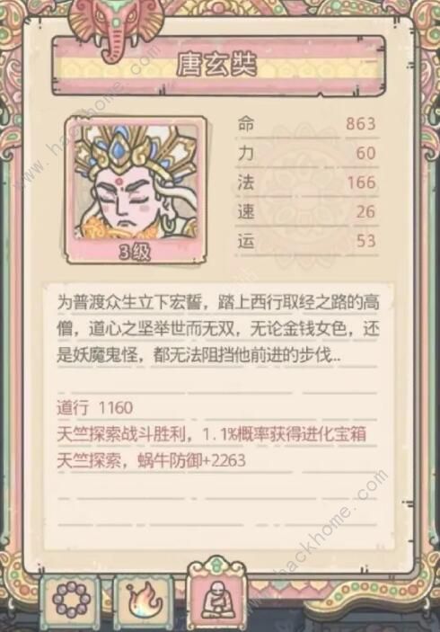 最强蜗牛天竺地图攻略4