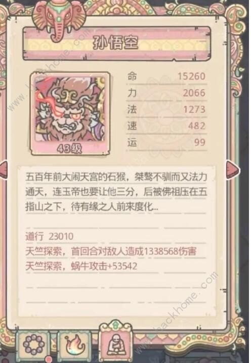 最强蜗牛天竺地图攻略5