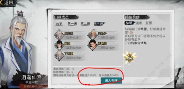 我的侠客踢馆选择推荐_我的侠客踢馆会获得什么