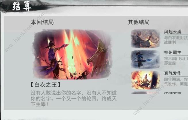 我的侠客白衣之王攻略_我的侠客白衣大将