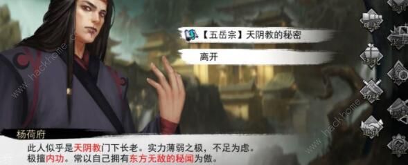 我的侠客五岳宗剧情攻略1