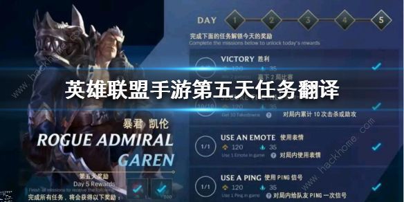 lol手游第五天任务攻略_lol手游第五天的任务