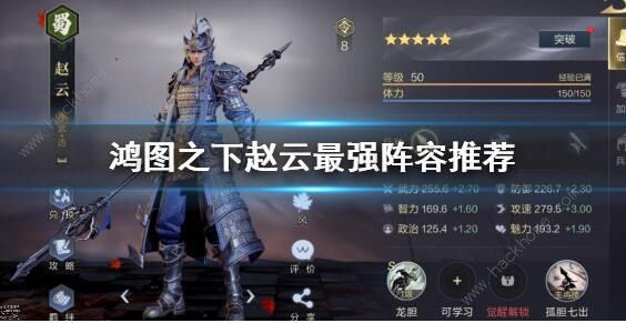 鸿图之下赵云阵容怎么搭配1