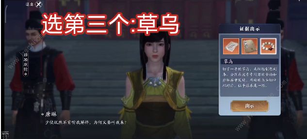 天涯明月刀手游唐琳案攻略2