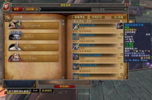 魔兽世界9.0前夕装备攻略2