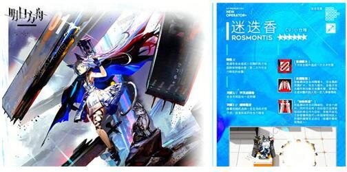 明日方舟迷迭香精二立绘2