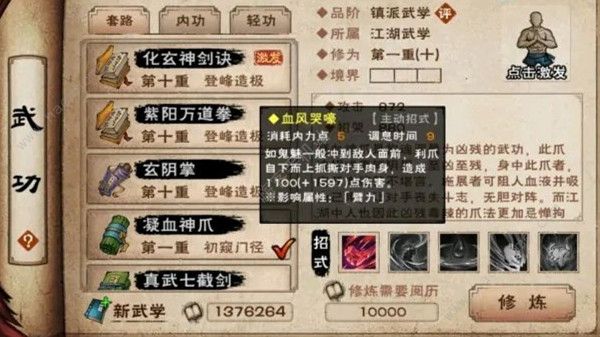 烟雨江湖凝血神爪厉害吗1