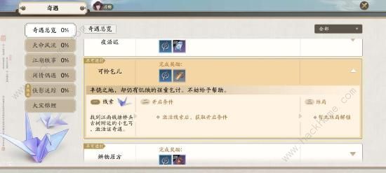 天涯明月刀手游可怜乞儿奇遇攻略2