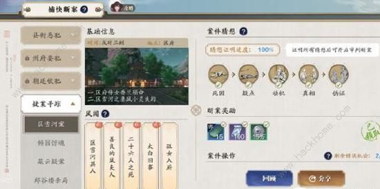 天涯明月刀手游区雪河案证物在哪3