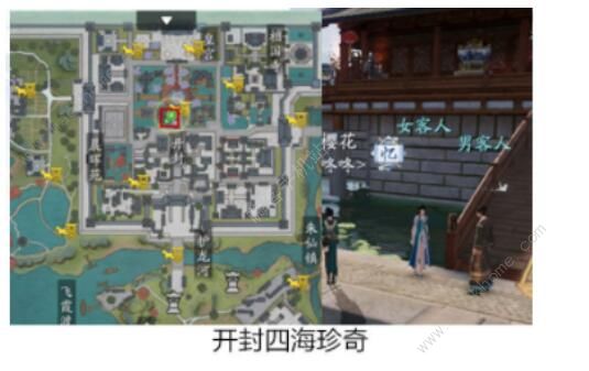 天涯明月刀手游四海奇珍奇遇攻略1