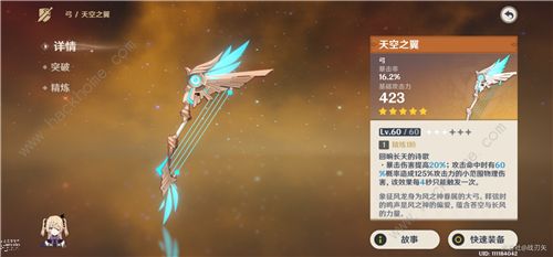 原神天空之翼给谁用1