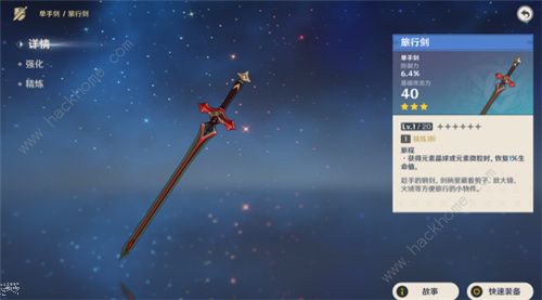 原神单手剑武器推荐_原神所有单手剑武器