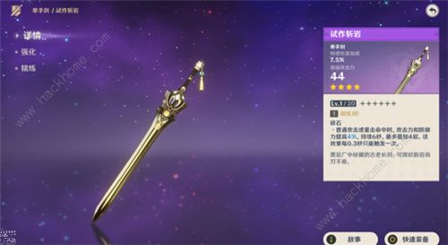 原神单手剑武器推荐2