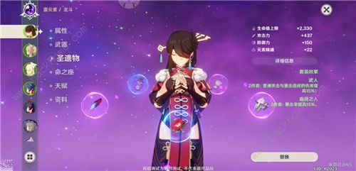 原神北斗圣遗物搭配推荐1