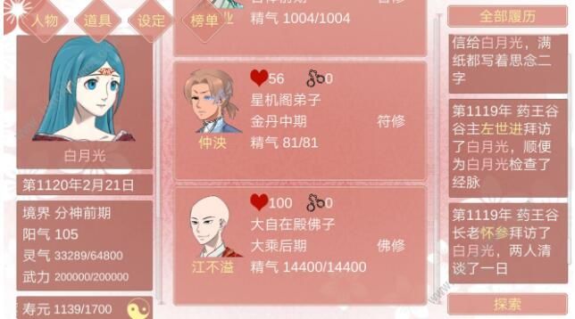 某某宗女修修炼手札新手攻略1